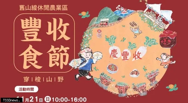 「舊山線豐收食節」21日登場 山城來寮好客粄情！